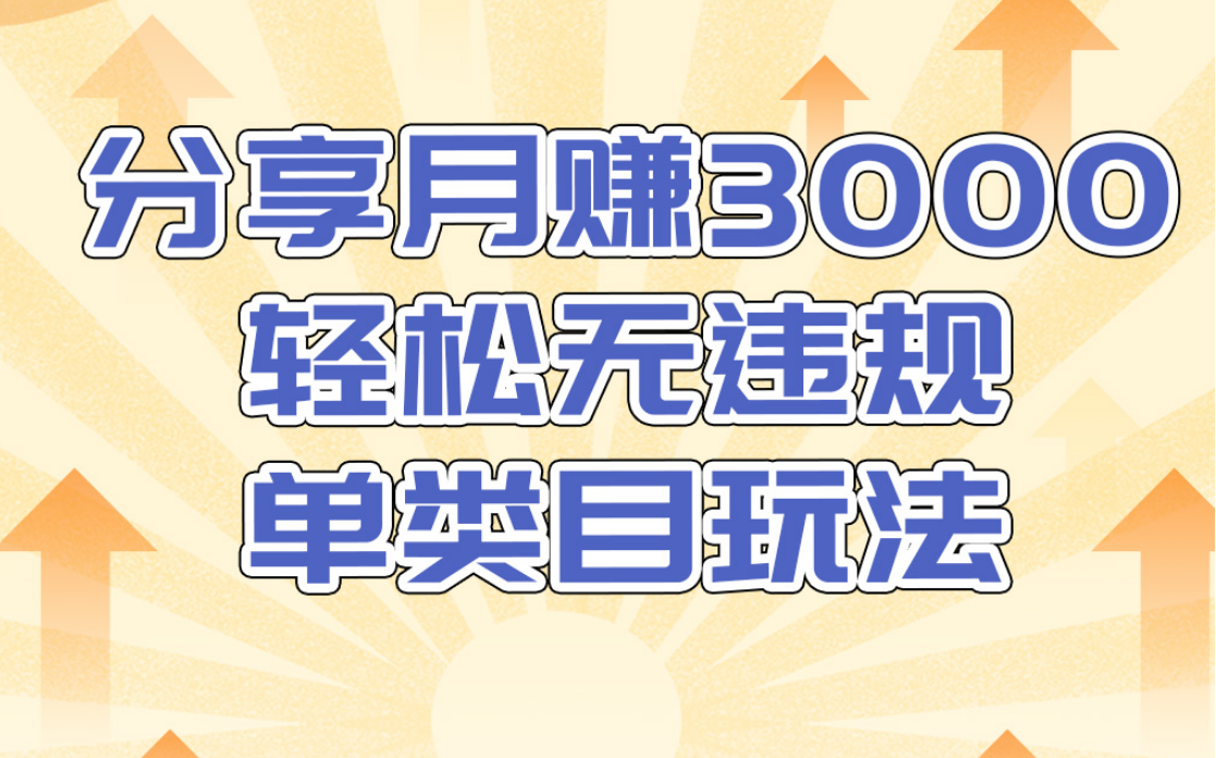 淘宝无货源店群无违规单类目玩法，轻松月赚300（视频教程）售价1380元-学习笔记资源库