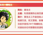 黄岛主72期分享会:利用微博做百度热议长期被动引流玩法大解析(视频+图片)-学习笔记资源库
