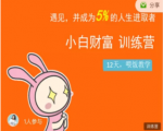 八宝复利学苑·小白财富训练营,「债」出了人生第一个1000万-学习笔记资源库