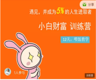 八宝复利学苑·小白财富训练营，「债」出了人生第一个1000万-学习笔记资源库