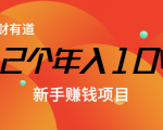 12个年入10W的新手赚钱暴利CPS项目溯本归源(23节视频课程)-学习笔记资源库
