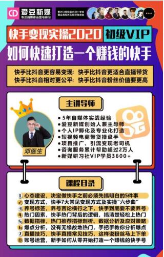 爱豆新媒：2020快手变现实操加强版，快速打造1个赚钱的快手-学习笔记资源库