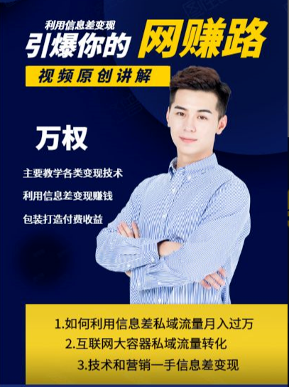 万权信息差变现月入过万-知识付费项目搭建+贴吧发帖顶帖技术+防删教学（附工具）-学习笔记资源库