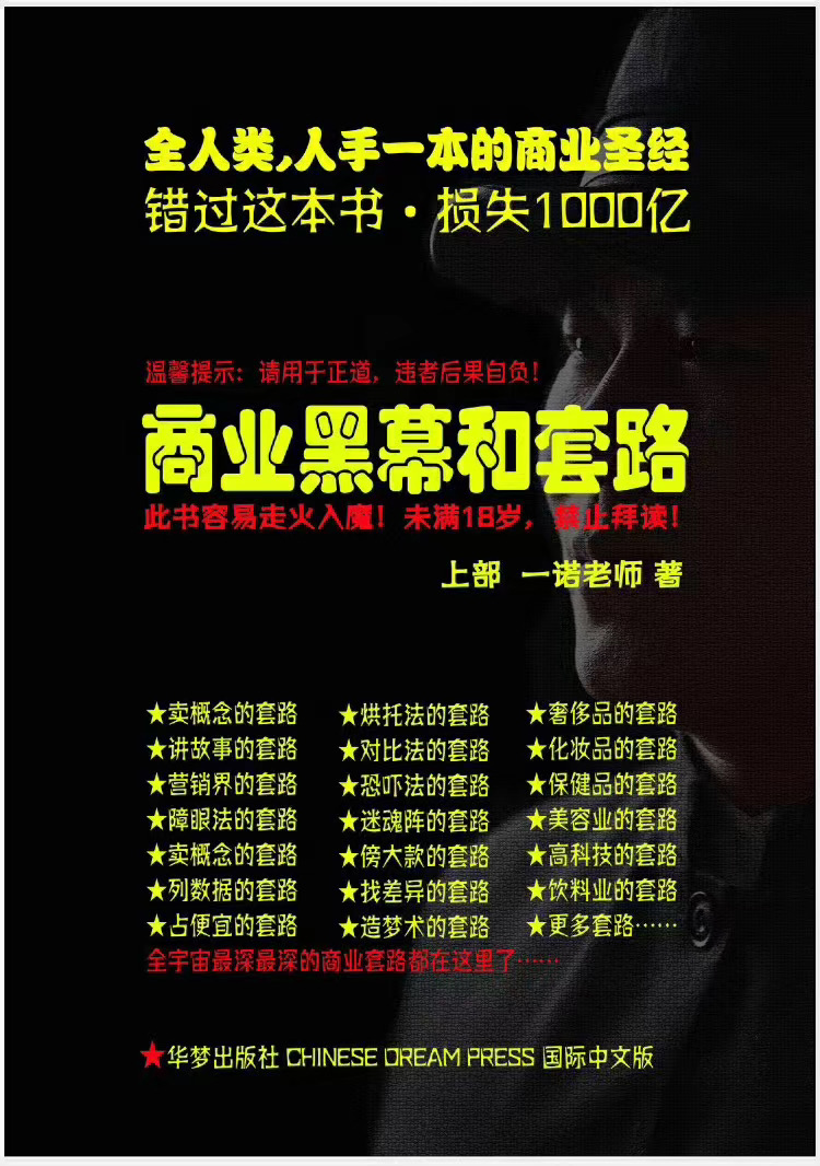 一诺重磅私密课，普通人更需要的实战套路《商业黑幕和套路（上下两册）》（完结）-学习笔记资源库