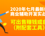 2020最新DNF商业辅助开发实战教程,可出售赚钱或自用(附配套工具)-学习笔记资源库