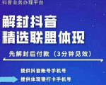 封号抖音强提小店佣金,原价8888技术(附破解版APP)-学习笔记资源库