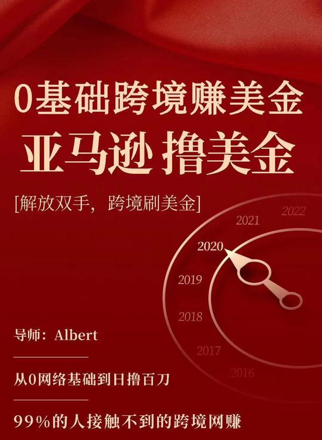 亚马逊撸美金项目，0基础跨境赚美金，解放双手，跨境刷美金-学习笔记资源库