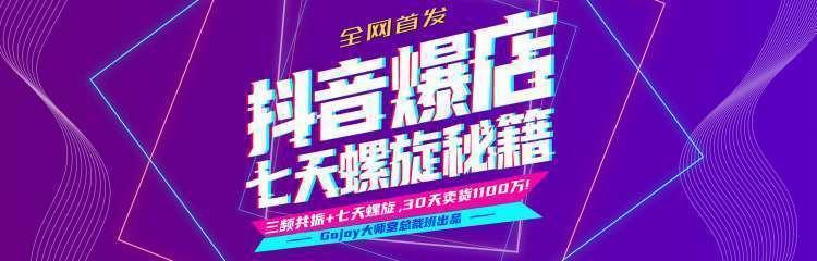 抖音爆店7天螺旋feed秘籍最新完整版进阶课程-学习笔记资源库