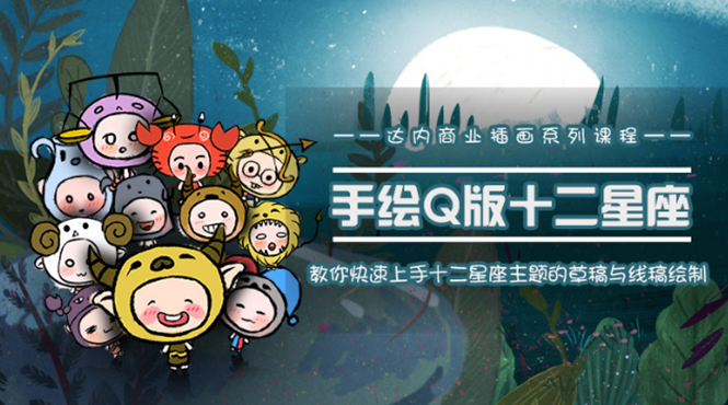 一个0成本就可以赚钱的项目：十二星座之插画手绘课程，可售卖或自学-学习笔记资源库
