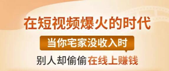 【0基础吸金视频变现课】每天5分钟，在家轻松做视频，开启月入过万的副业-学习笔记资源库