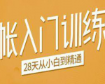 手帐入门训练营,28天从小白到精通:一纸一笔,记录我们闪闪发光的小日子-学习笔记资源库