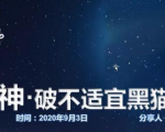 云递联盟雷神课程:抖音破不适宜黑猫警长玩法及剪辑方法-学习笔记资源库