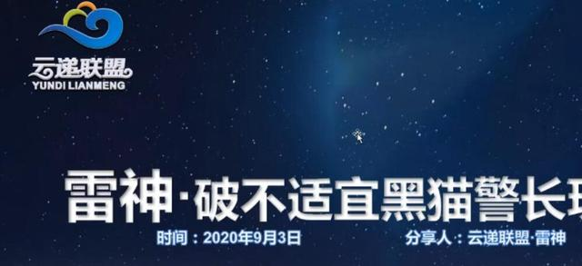 云递联盟雷神课程：抖音破不适宜黑猫警长玩法及剪辑方法-学习笔记资源库