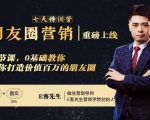 朋友圈营销训练营,7节课,0基础教你打造价值百万的朋友圈-学习笔记资源库