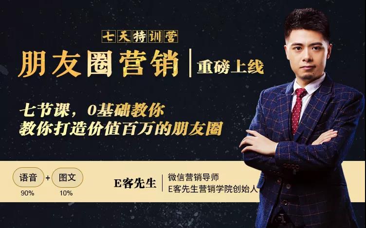 朋友圈营销训练营，7节课，0基础教你打造价值百万的朋友圈-学习笔记资源库