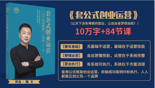 套公式创业运，捅破互联网创业收入窗户纸，让天下没有难做的副业-学习笔记资源库