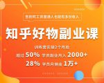 好物推荐副业课,矩阵多账号高佣金秘密,普通人也可以副业月入过万-学习笔记资源库