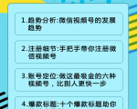 视频号运营实战课2.0，目前市面上最新最全玩法，快速吸粉吸金（10节视频）-学习笔记资源库