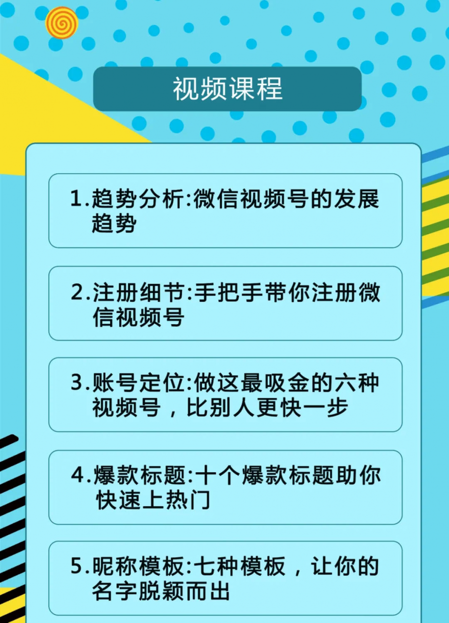 视频号运营实战课2.0，目前市面上最新最全玩法，快速吸粉吸金（10节视频）-学习笔记资源库