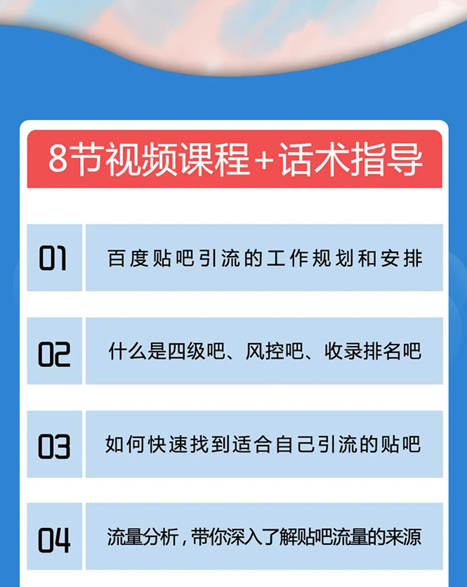 百度贴吧霸屏引流实战课2.0，带你玩转流量热门聚集地-学习笔记资源库