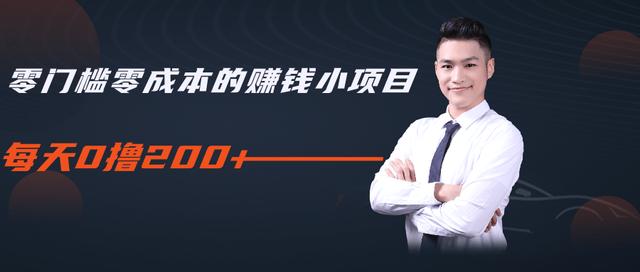 柚子教你零门槛零成本的赚钱项目，简单操作即可每天0撸200+-学习笔记资源库