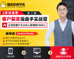 客户裂变操盘手实战营 一台手机+一台电脑,让你的客户从500人裂变5000人-学习笔记资源库
