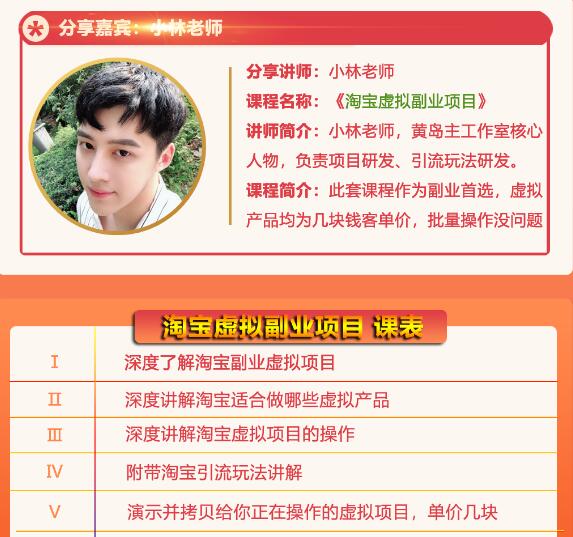 黄岛主淘宝虚拟副业项目，几块钱客单价，批量操作日赚300+没问题-学习笔记资源库