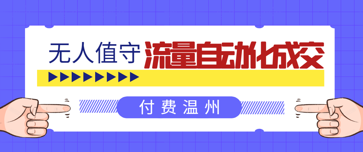 无人值守项目：流量自动化成交，亲测轻松赚了1477.5元！ 可延伸放大-学习笔记资源库