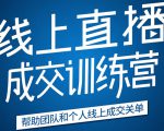 《21天转型线上直播训练营》让你2020年抓住直播红利，实现弯道超车-学习笔记资源库