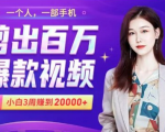 小白易上手的手机剪辑赚钱课，抓住短视频风口月赚2万+-学习笔记资源库