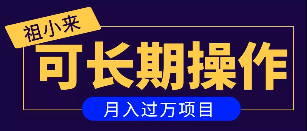 亲测2个月，日入300+，一个可以长期操作的月入过万的简单项目-学习笔记资源库