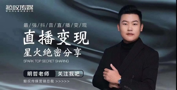 某传媒星火绝密分享课：最强抖音直播变现，实操技巧-学习笔记资源库