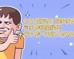 2021新风口-拼多多虚拟店：可多店批量操作，每个店一天收入在200-1000-学习笔记资源库