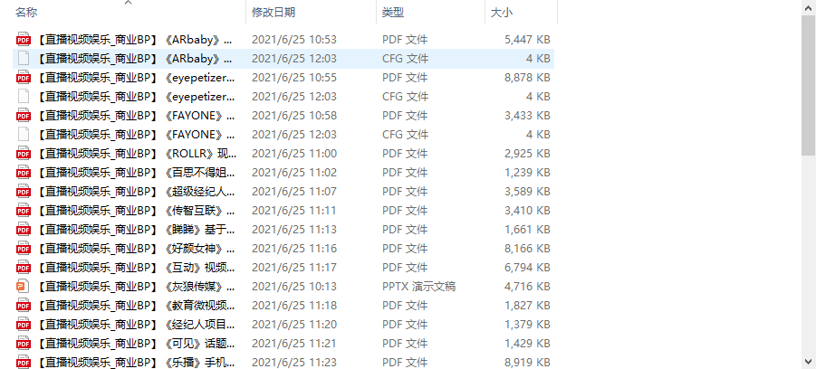 个人整理收集的几十份直播视频娱乐商业计划书-学习笔记资源库