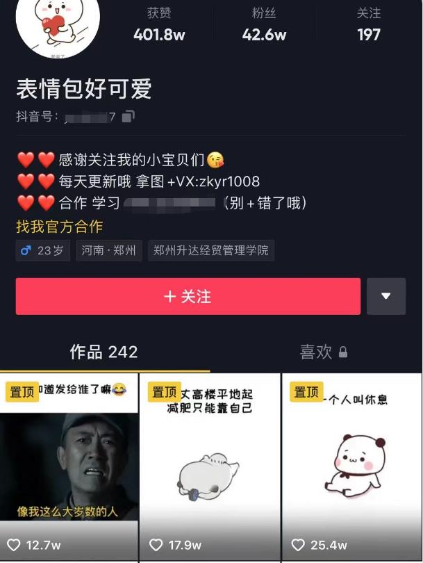 日入300+的抖音表情包项目，0投资0风险，适合新手操作-学习笔记资源库