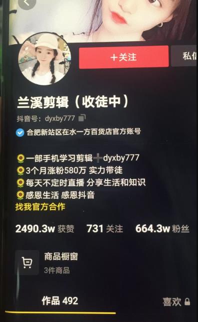 兰溪抖音混剪：一部手机学习剪辑，3个月涨粉580万-学习笔记资源库