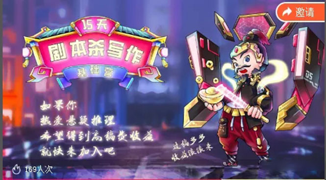 15天剧本杀写作基础营：让学员们快速掌握剧本杀写作的技巧与收益-学习笔记资源库