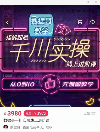 官网售价3980元的数据哥-千川实操进阶课【进阶版】 非基础版-学习笔记资源库