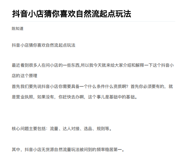 抖店最新玩法：抖音小店猜你喜欢自然流量爆单实操细节-学习笔记资源库