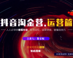 蟹老板：抖音淘金营，人人必学的变现方法，短视频搞钱如此简单-学习笔记资源库