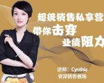 有料识堂·超级销售私享课，解密顶级销售的套路打法助你升级销冠-学习笔记资源库