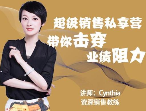有料识堂·超级销售私享课，解密顶级销售的套路打法助你升级销冠-学习笔记资源库