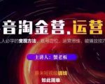 蟹老板抖音淘金营运营篇,短视频搞钱如此简单价值599元-学习笔记资源库