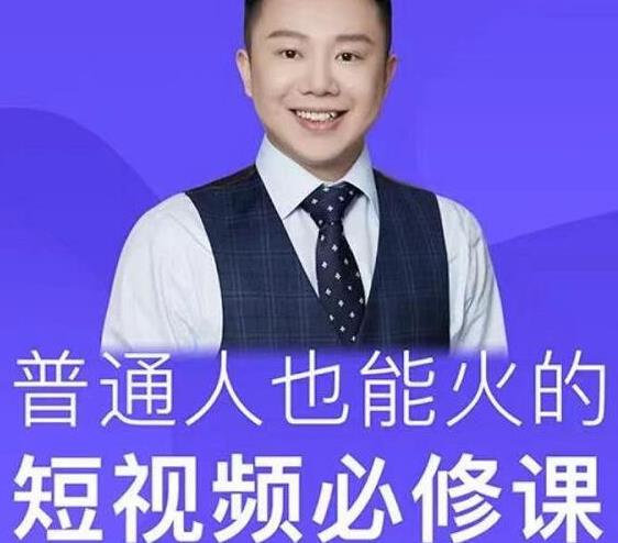 网红厂长·普通人也能火的短视频必修课，手把手带你做热门视频-学习笔记资源库