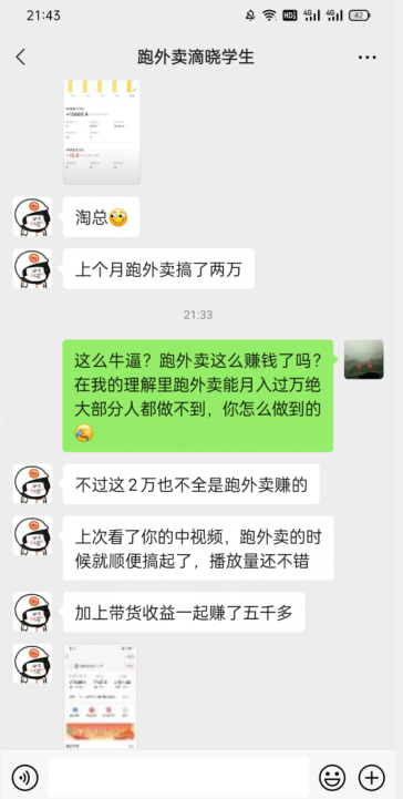 会员成功案例，头顶摄像头跑外卖顺带做短视频，上月收入2W+-学习笔记资源库