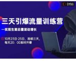 抖品牌·三天引爆流量训练营,实现生意总量滚动增长-学习笔记资源库