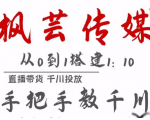 枫芸传媒11月千川最新玩法,手把手教你搭建1:10的计划-学习笔记资源库