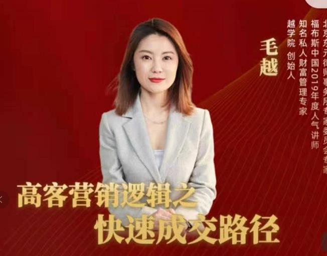 高客销营‬逻辑之快成速‬路交‬径，高客营销必备宝典【视频课程】-学习笔记资源库