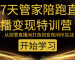 教你打造爆品带货直播间,如何用用百元搭建千人直播间,增加自然成交-学习笔记资源库