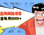 自媒体蓝海搬运项目:单号收益每月基本都可以达到5000+,可批量-学习笔记资源库